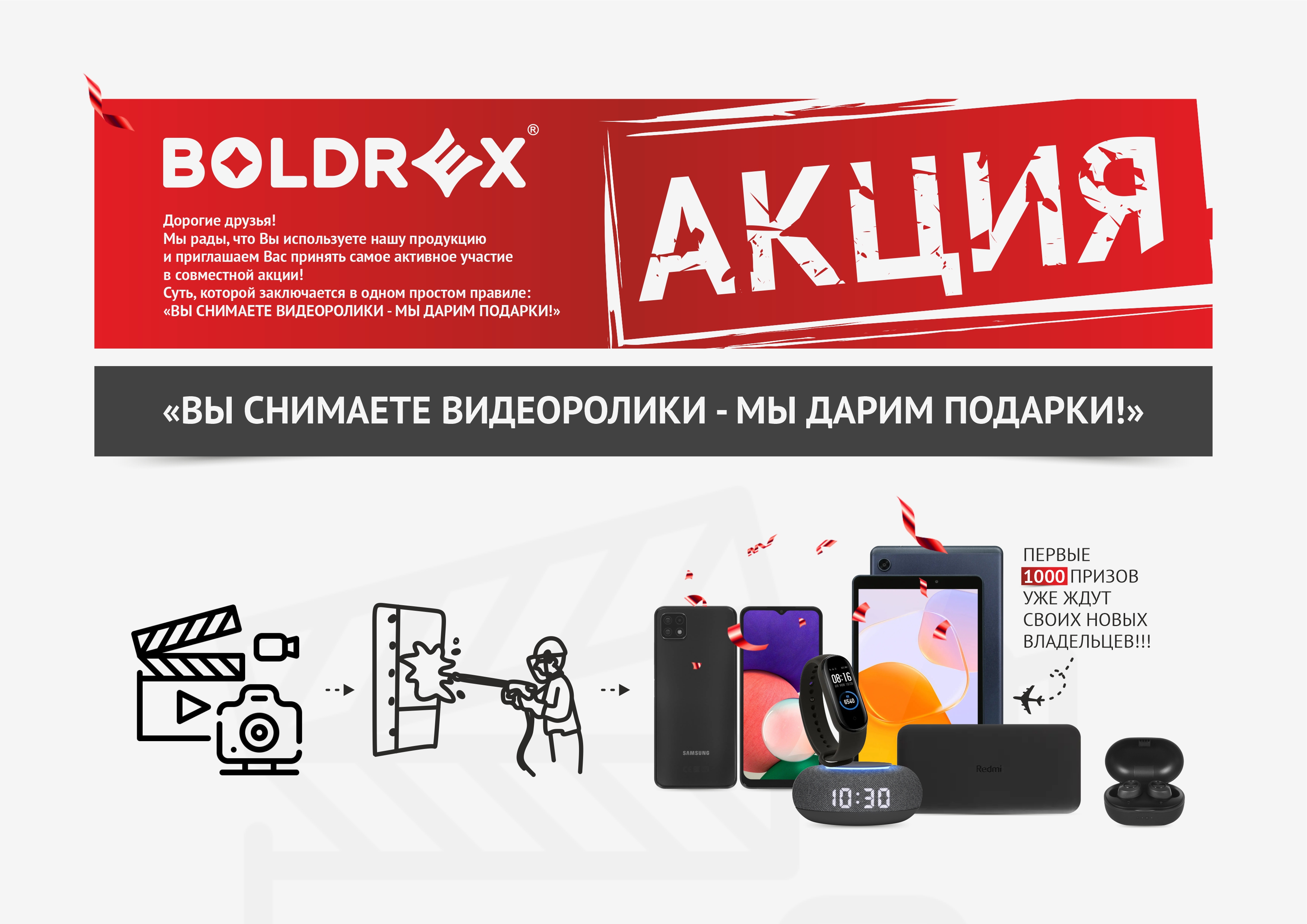 АКЦИЯ 